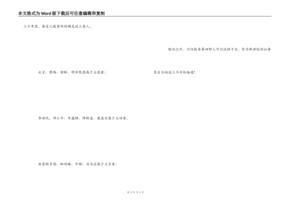 一个优秀的公务员所应该思考的问题_第3页