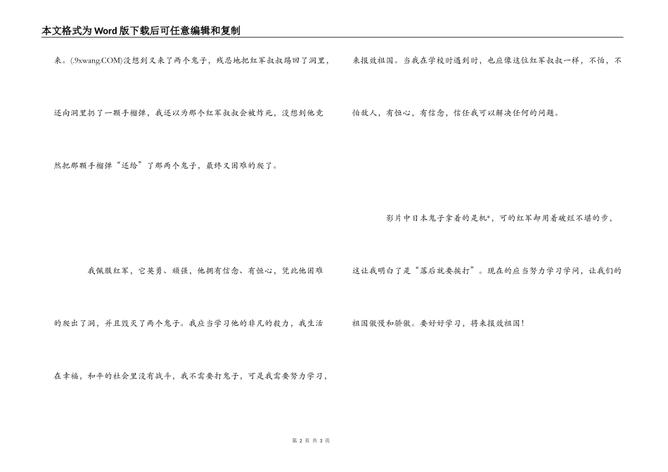 爱国影片《血性山谷》读后感_第2页