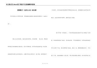 爱国影片《血性山谷》读后感
