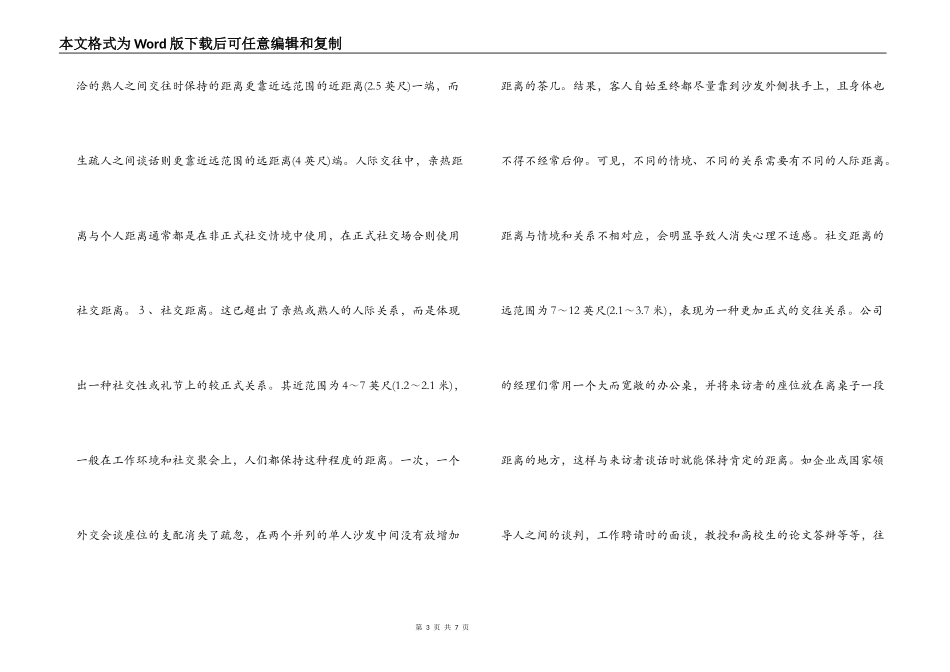 人际交往的空间距离效应_第3页