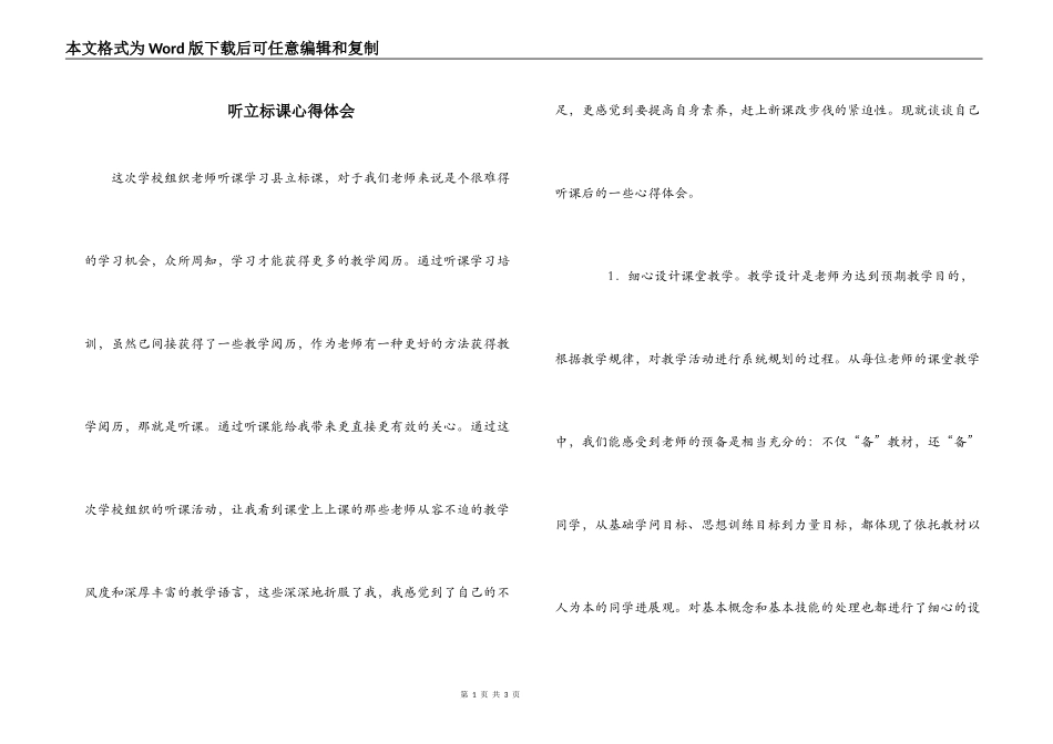 听立标课心得体会_第1页