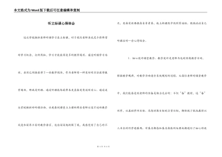 听立标课心得体会