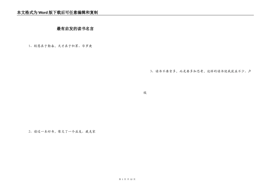 最有启发的读书名言_第1页