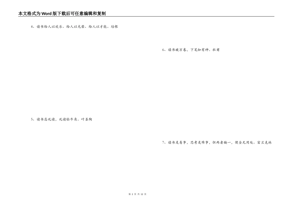 最有启发的读书名言_第2页