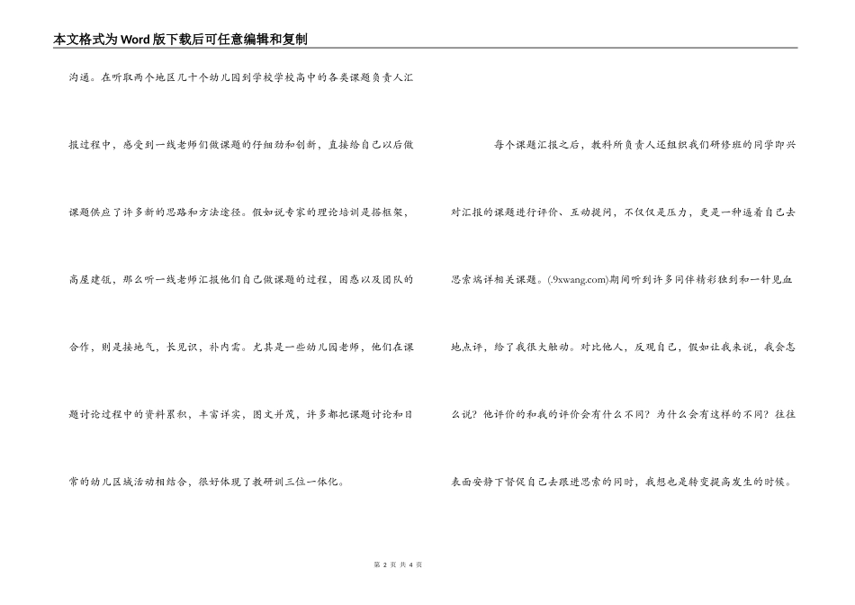 参加市教科研高级研修班培训心得_第2页