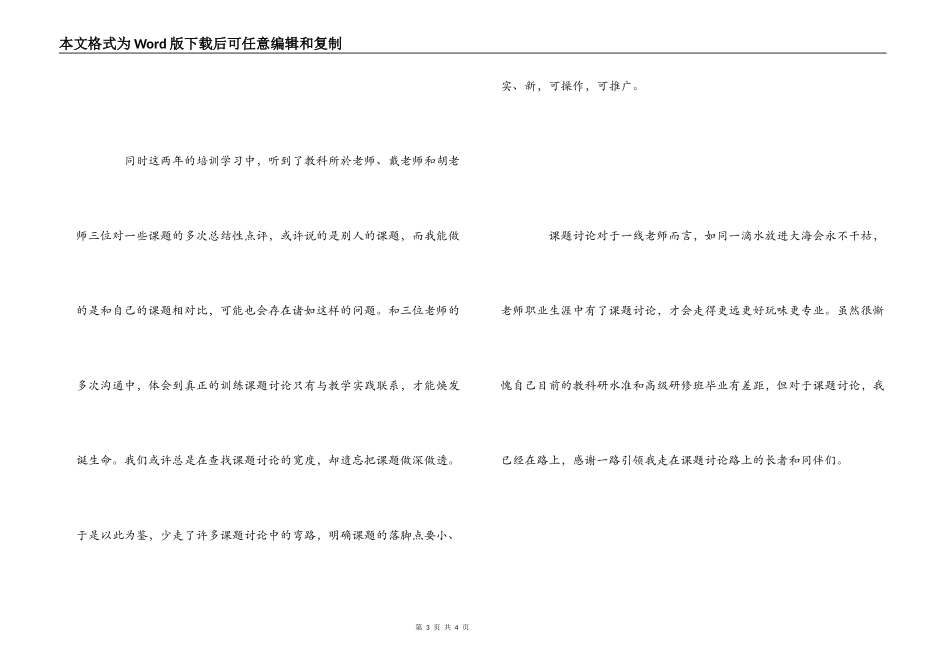 参加市教科研高级研修班培训心得_第3页