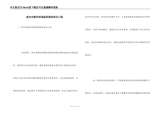 参加市教科研高级研修班培训心得