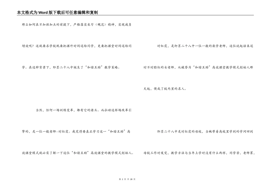 即墨二十八中学习心得_第2页