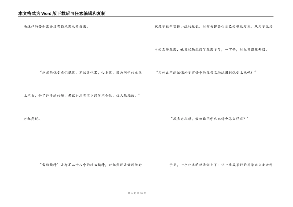 即墨二十八中学习心得_第3页