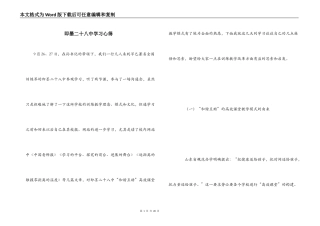 即墨二十八中学习心得