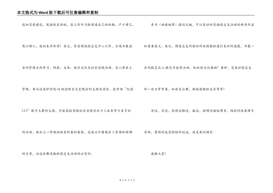 竞职演讲稿：大学团总支副书记_第2页