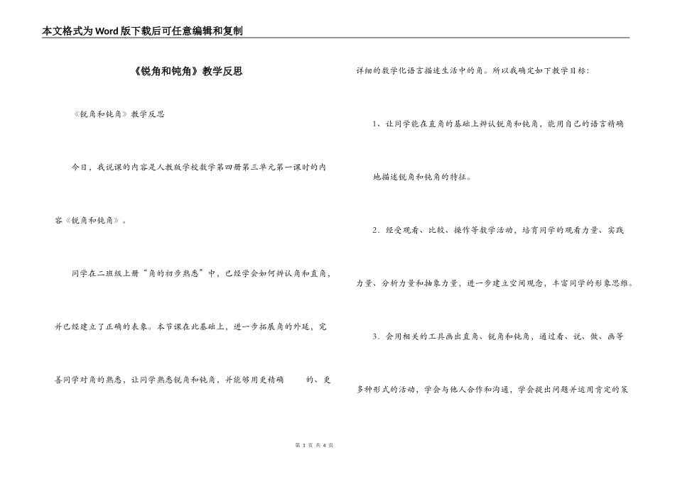 《锐角和钝角》教学反思_第1页