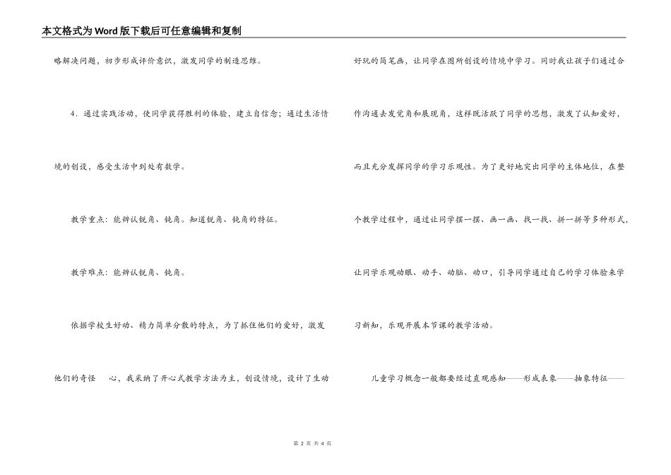 《锐角和钝角》教学反思_第2页