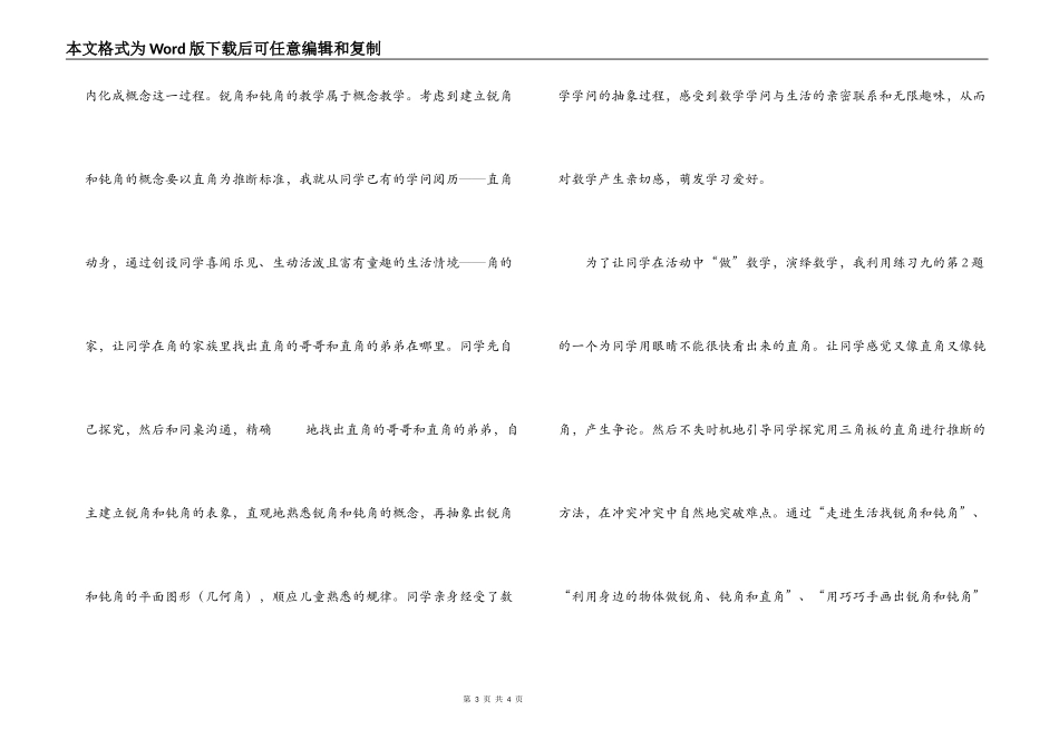 《锐角和钝角》教学反思_第3页