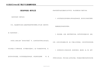 《锐角和钝角》教学反思