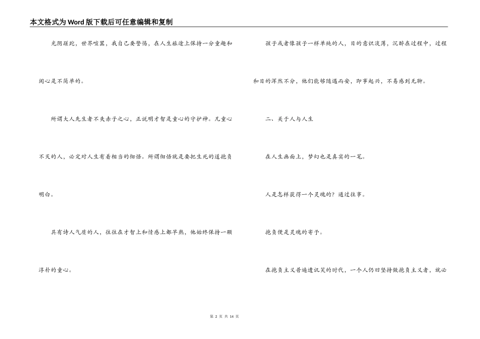守望的距离读书笔记_第2页