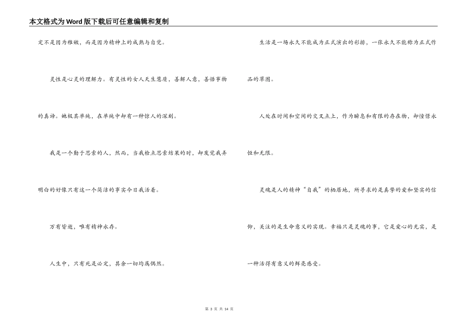 守望的距离读书笔记_第3页