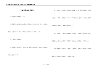 守望的距离读书笔记