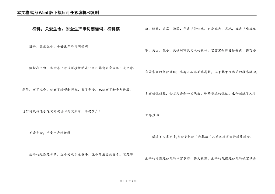 演讲；关爱生命，安全生产串词朗诵词，演讲稿_第1页