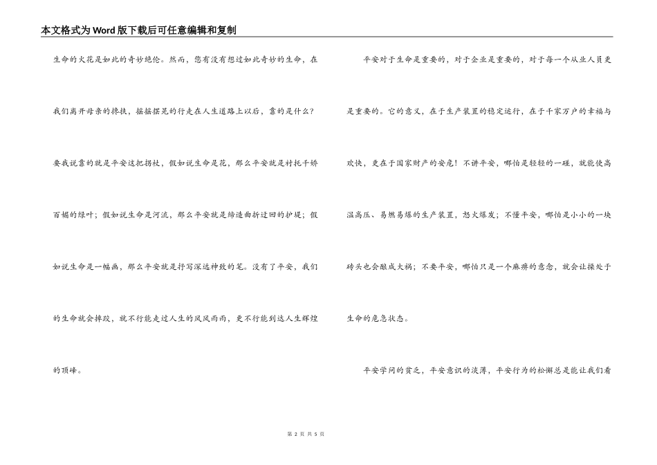 演讲；关爱生命，安全生产串词朗诵词，演讲稿_第2页