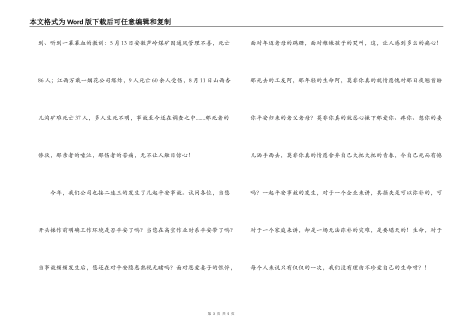 演讲；关爱生命，安全生产串词朗诵词，演讲稿_第3页