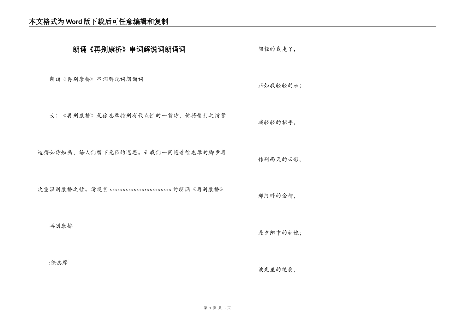 朗诵《再别康桥》串词解说词朗诵词_第1页