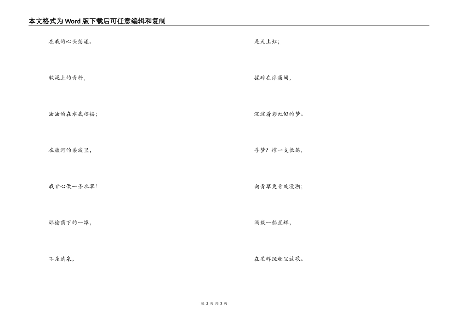 朗诵《再别康桥》串词解说词朗诵词_第2页