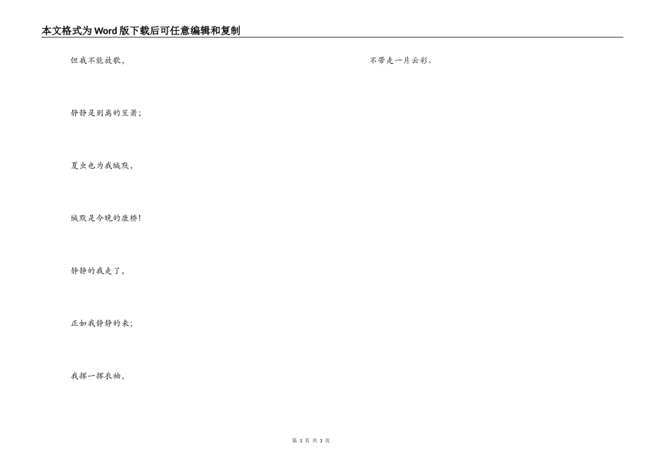 朗诵《再别康桥》串词解说词朗诵词_第3页