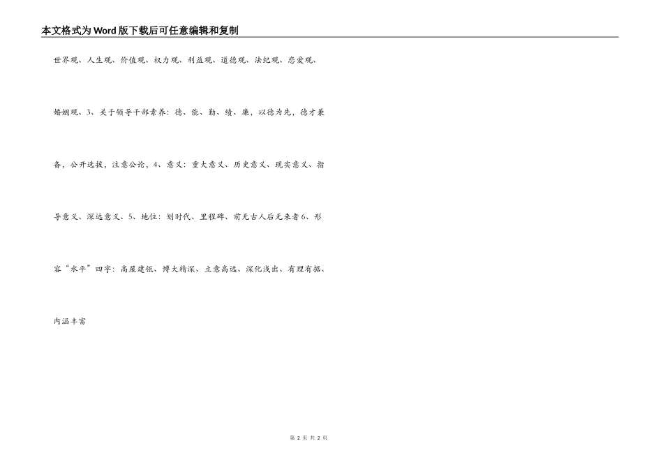 写材料必备词语及结合形式用词_1_第2页