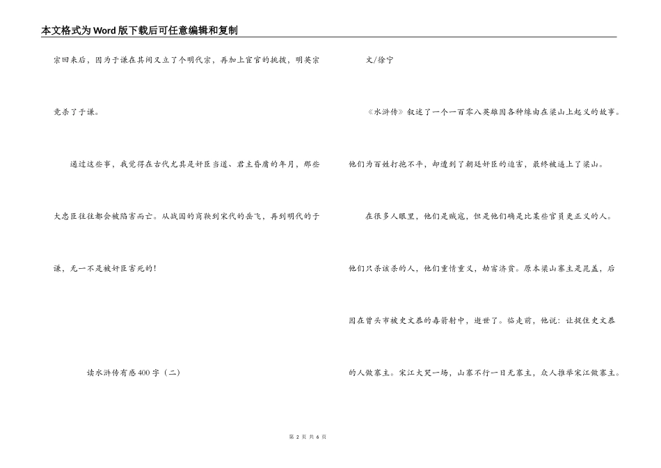 读水浒传有感400字_第2页