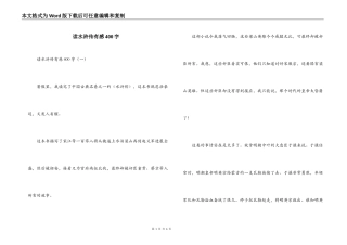读水浒传有感400字