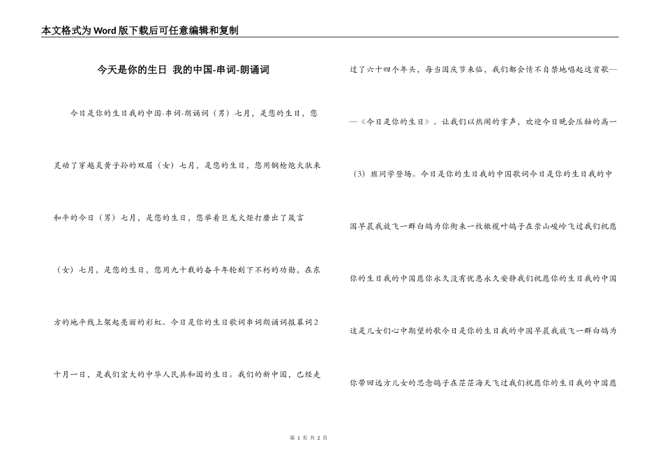 今天是你的生日 我的中国-串词-朗诵词_第1页