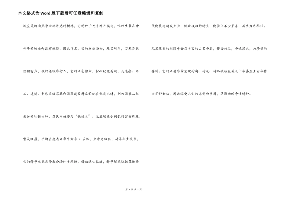 甘什岭自然保护区地理知识_第2页