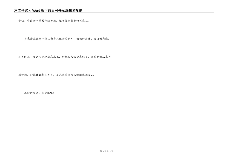 父亲节文章；缅怀父亲_第3页