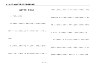 父亲节文章；缅怀父亲