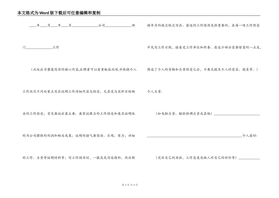 个人简历标准模版下载_第3页