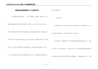 新解放新跨越新崛起大讨论调研报告