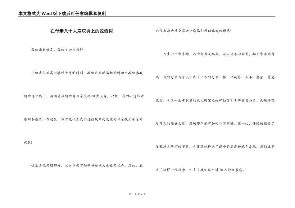 在母亲八十大寿庆典上的祝酒词_第1页