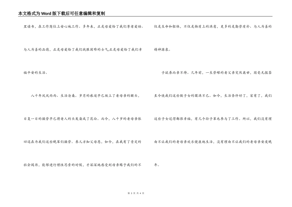 在母亲八十大寿庆典上的祝酒词_第3页