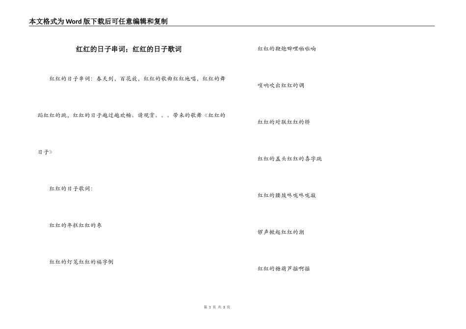 红红的日子串词；红红的日子歌词_第1页