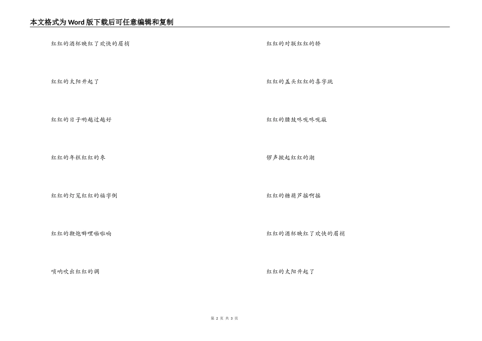 红红的日子串词；红红的日子歌词_第2页