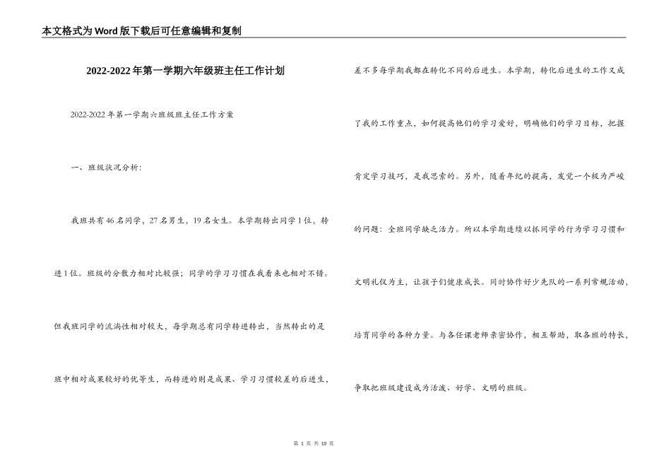 2022-2022年第一学期六年级班主任工作计划_第1页