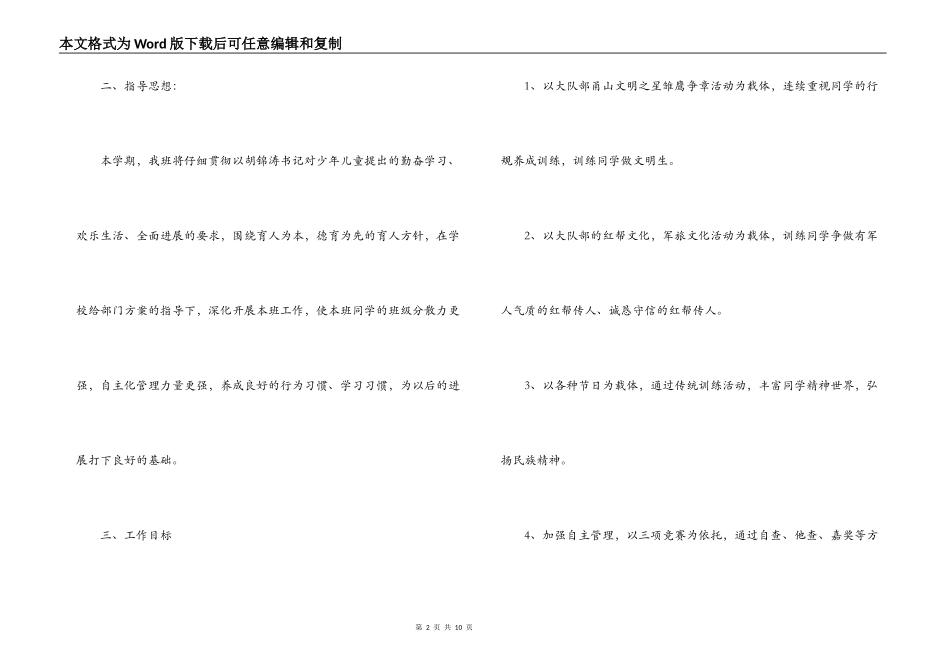 2022-2022年第一学期六年级班主任工作计划_第2页