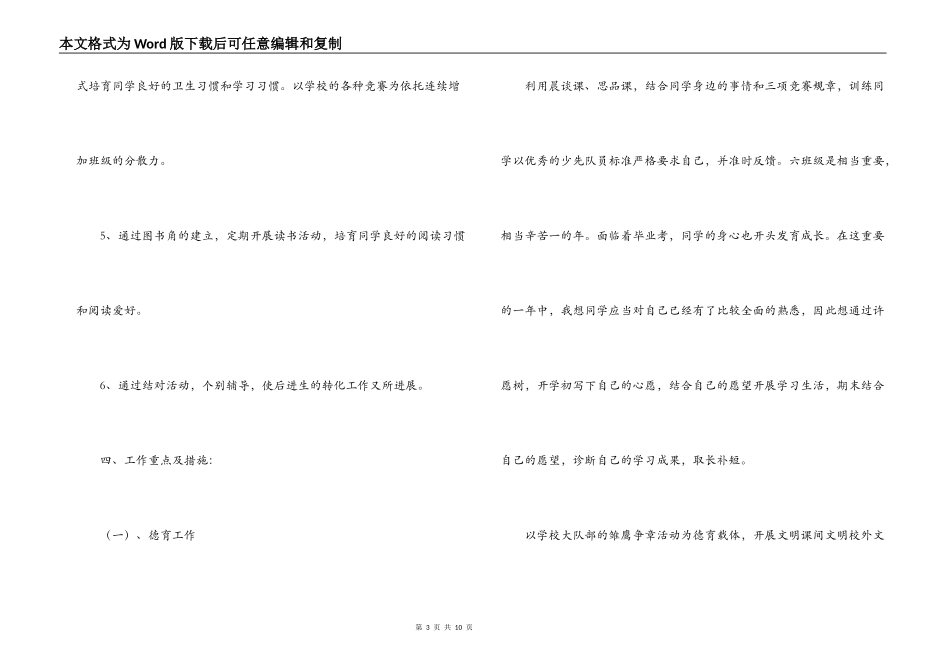 2022-2022年第一学期六年级班主任工作计划_第3页