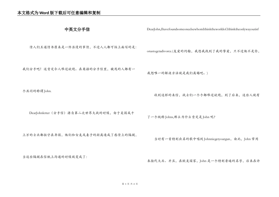 中英文分手信_第1页