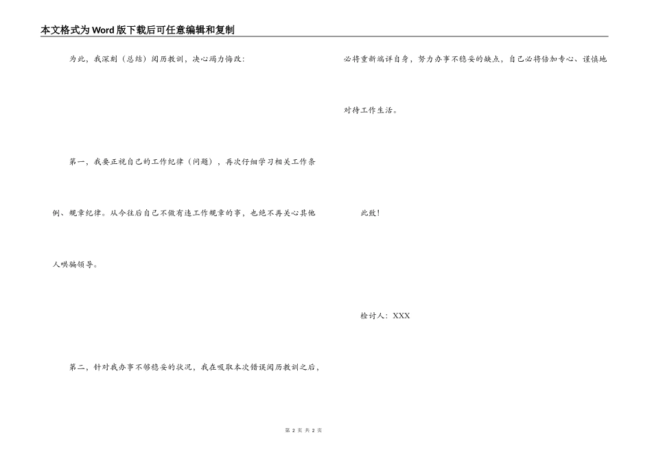 说谎欺骗人检讨书300字_第2页