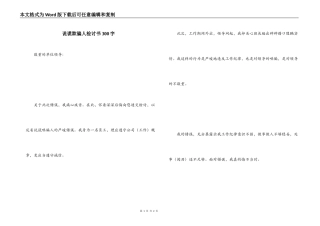 说谎欺骗人检讨书300字