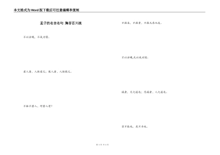 孟子的名言名句 胸吞百川流
