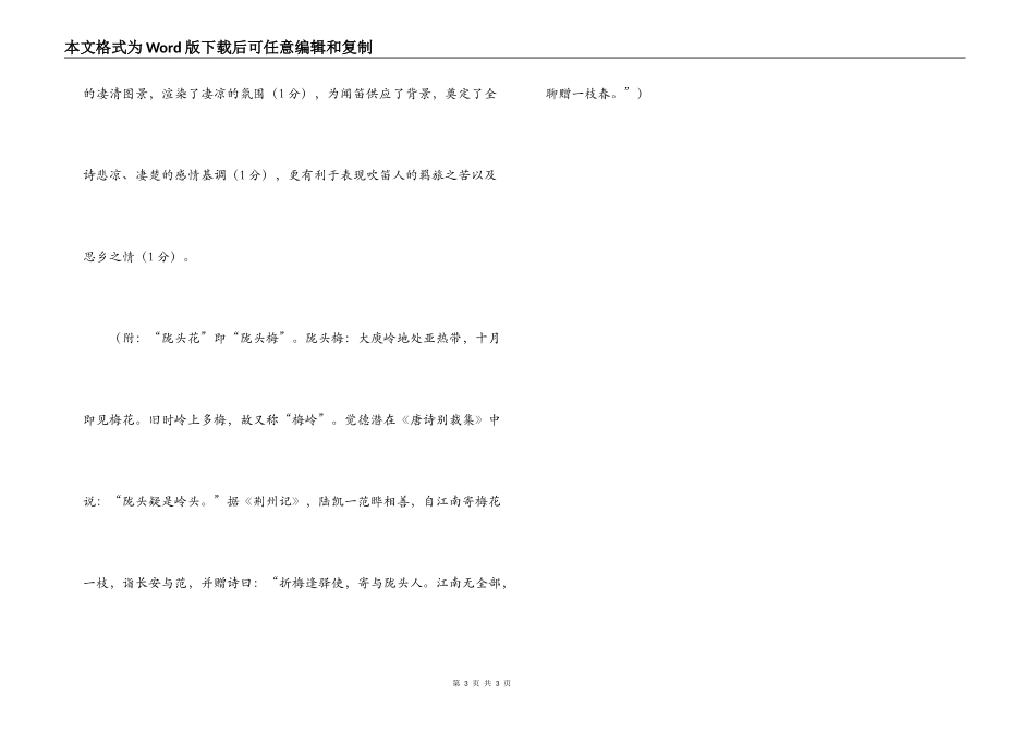 杨基《闻邻船吹笛》阅读练习及答案_第3页
