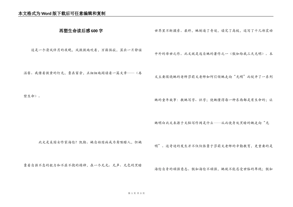再塑生命读后感600字_第1页